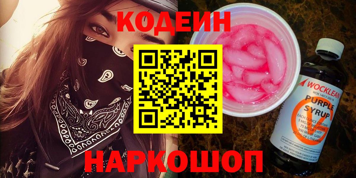 Кодеин напиток Lean (лин) Верхняя Пышма