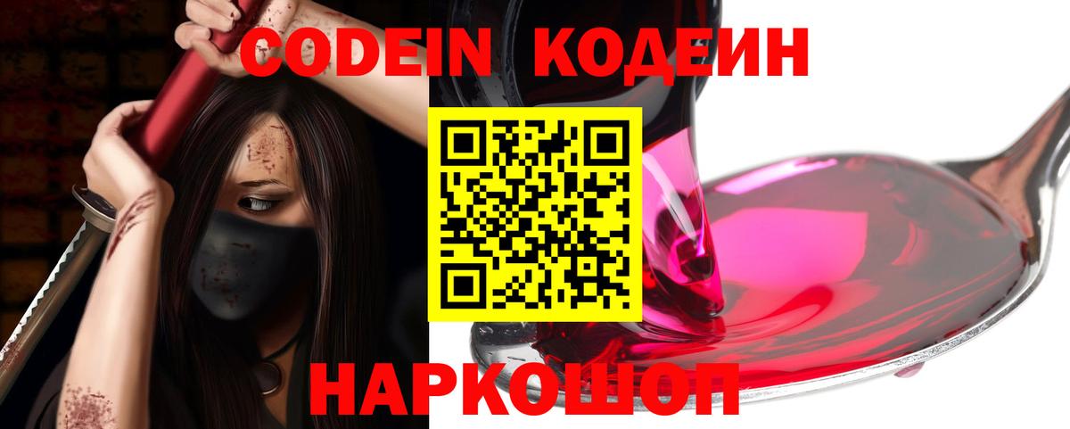Верхняя Пышма  Кодеиновый сироп Lean напиток Lean (лин)  Codein Purple Drank  Вход с VPN 